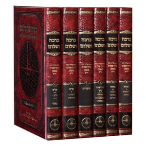 ברכה ושלום - סט ו' כרכים