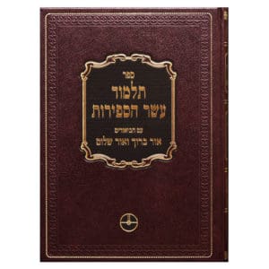 תלמוד עשר הספירות - חלק ח' - א'