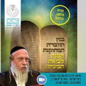 בנין החברה המתוקנת - הכנה לביאת המשיח