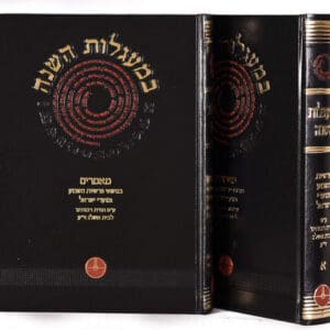 במעגלות השנה