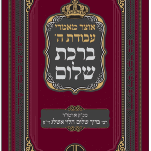 ברכת שלום מכתבים