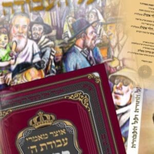 על התורה ועל העבודה + ברכת שלום מכתבים