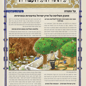 על התורה ועל העבודה - מהדורה דיגיטלית