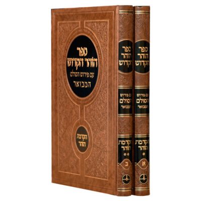 ספר הזוהר עם פירוש הסולם